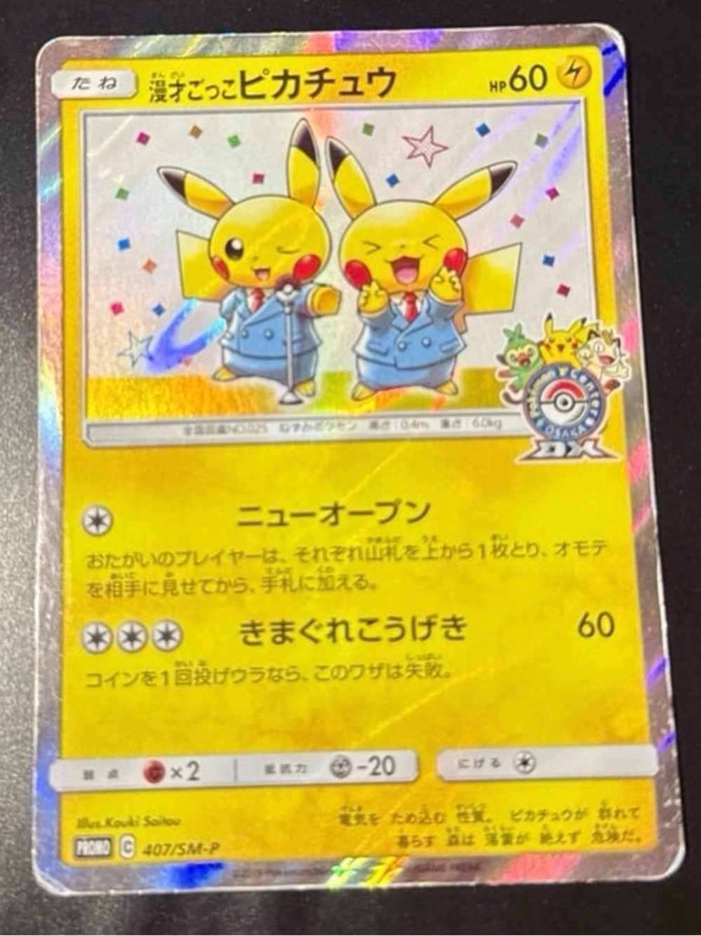 Pretend Pikachu Pokémon Center 2019 Promo Japanese ultra rare HoloFoil HP